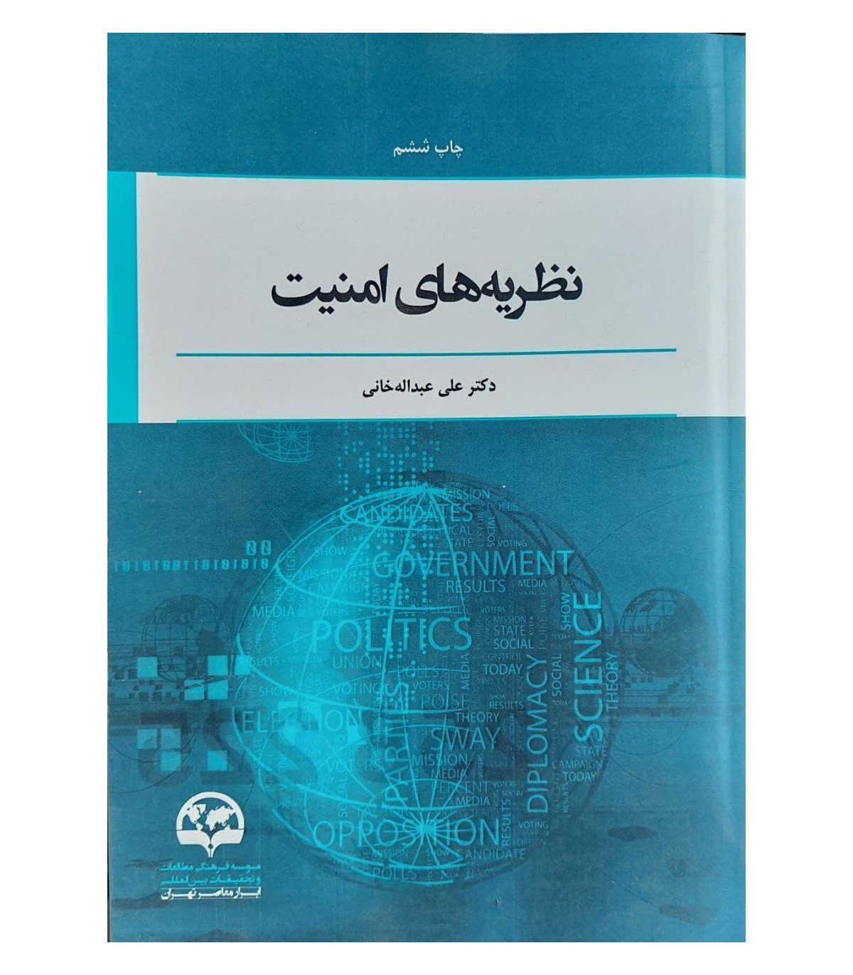 دانلود پاورپوینت خلاصه کتاب نظریه های امنیت دکتر علی عبدالله خانی