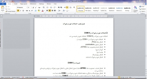  فایل word ,  خلاصه کامل آسیب شناسی روانی روان آموز در قالب 150 صفحه کامل و دقیق و جامع