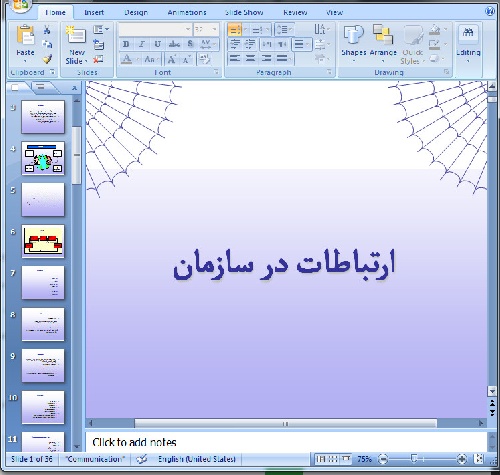  دانلود پاورپوینت ارتباطات در سازمان- 36 اسلاید