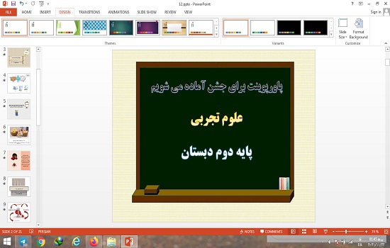 پاورپوینت برای جشن آماده می شویم درس 12 علوم دوم دبستان