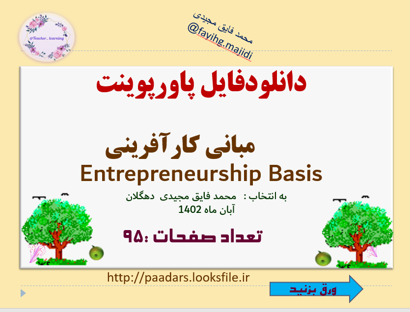 مبانی کارآفرینی Entrepreneurship Basis    اسلاید  95