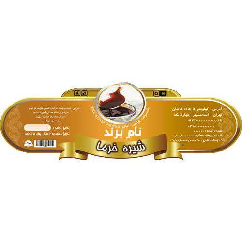  طرح برچسب شیره خرما به صورت لایه باز (قالب دار)