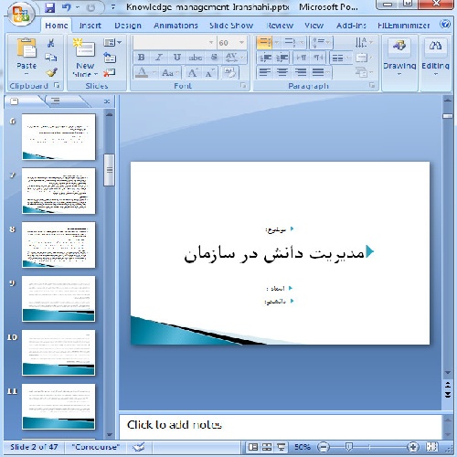  دانلود پاورپوینت مدیریت دانش در سازمان - 47 اسلاید