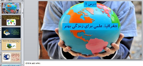  پاورپوینت درس اول جغرافیای ایران پایه دهم