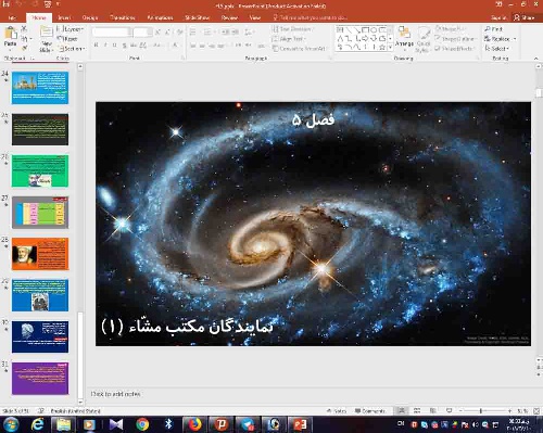 دانلود پاورپوینت فصل 5 فلسفه (آشنایی با فلسفه اسلامی) پایه دوازدهم انسانی: نمایندگان مکتب مشاء 1