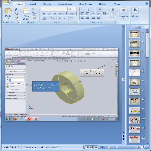  دانلود پاورپوینت آموزش solidworks  به زبان ساده- 35 اسلاید