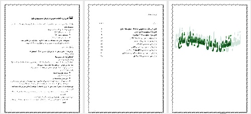  تحقیق با عنوان تشخیص و درمان  مسموميتهاي شايع