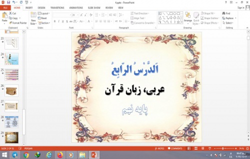   پاورپوینت الدرس الرابع درس 4 عربی پایه نهم 