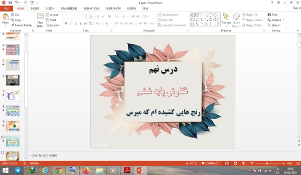 پاورپوینت درس نهم نگارش پایه ششم رنج هایی کشیده ام که مپرس