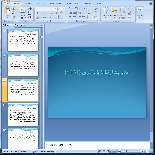  دانلود پاورپوینت کامل مديريت ارتباط با مشتري (CRM) - 156 اسلاید