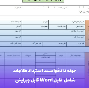 نمونه دادخواست استرداد طلاجات | فایل Word و PDF قابل ویرایش