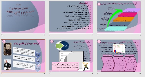   پاورپوينت با عنوان کنترل موجودی 2 قانون پارتو و آنالیز  ABC