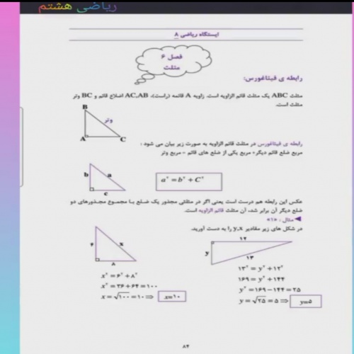  فایل آموزشی تصویری ریاضی هشتم فصل ششم با حل نمونه سوال امتحانی