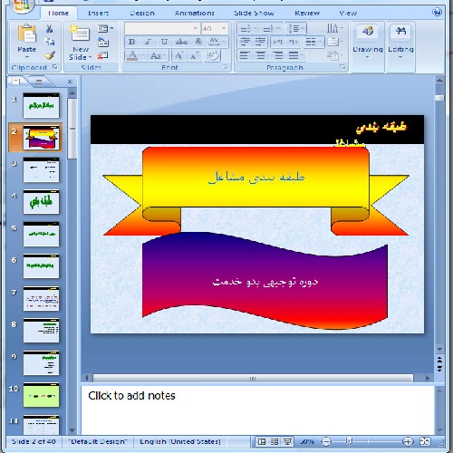  دانلود پاورپوینت طبقه بندی مشاغل- 40 اسلاید