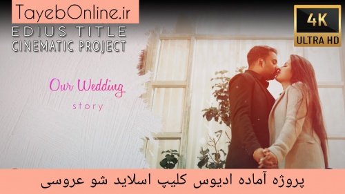  پروژه آماده ادیوس عروسی ۲۰۲۳ : Slidshow ink wedding