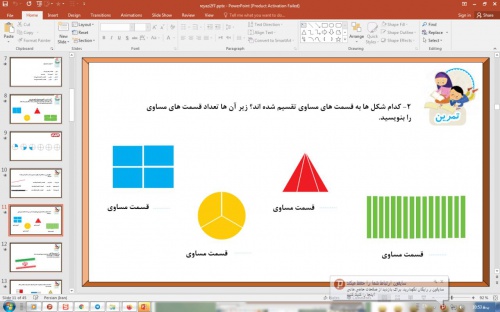 دانلود پاورپوینت فصل 7 ریاضی دوم دبستان (ابتدایی): کسر و احتمال