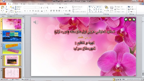  پاورپوینت ,  درس7 ,  عربی هفتم