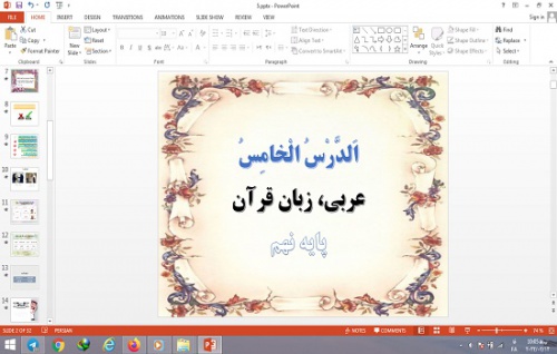  پاورپوینت الدرس الخامس درس 5 عربی پایه نهم 