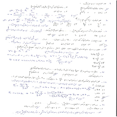  جزوه خلاصه نکات هیدرولیک و مکانیک سیالات همراه با حل تشریحی نمونه سوالات آزمون استخدامی وزارت نیرو