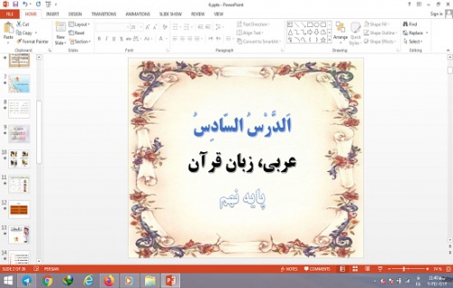   پاورپوینت الدرس السادس درس 6 عربی پایه نهم 