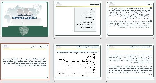  پاورپوينت با عنوان لجتسیک معکوس Reverse Logistic