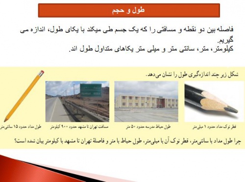 دانلود دانلود پاورپوینت فصل 2 علوم هفتم (اندازه گیری در علوم و ابزارهای آن)