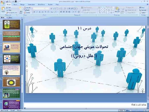  پاورپوینت درس 11 جامعه شناسی پایه دهم انسانی تحولات هویتی جهان اجتماعی