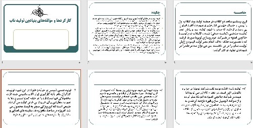  پاورپوينت با عنوان كار‌كرد‌ها و مؤلفه‌‌هاي بنيادين توليد ناب 