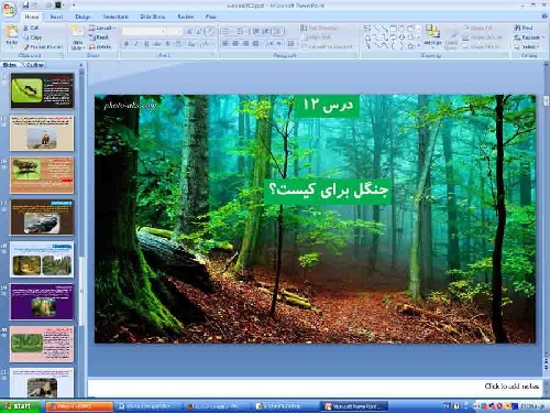   پاورپوینت فصل 12 علوم پایه ششم جنگل برای کیست 