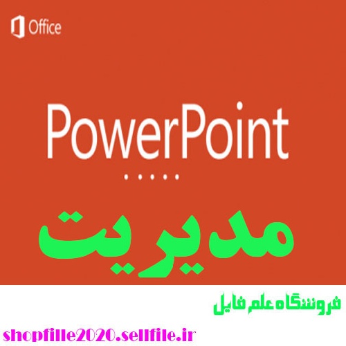  پاورپوینت تعاريف كيفيت در سازمانها