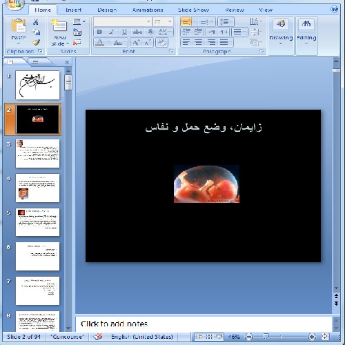  دانلود پاورپوینت زايمان، وضع حمل و نفاس-94 اسلاید