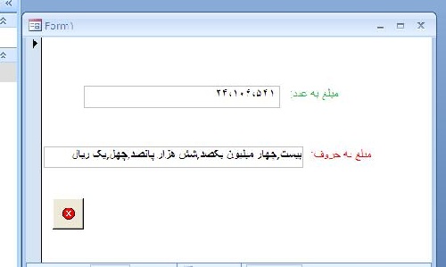  کدهای تبدیل مبلغ از عدد به حروف