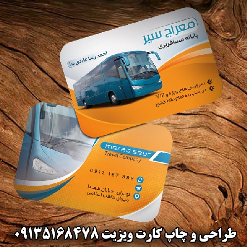  طرح لایه باز کارت ویزیت پایانه مسافربری ( ترمینال2 )