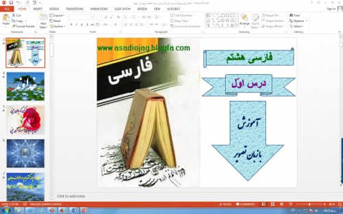  پکیج پاورپوینت های دروس فارسی پایه هشتم: (درس اول تا درس هفدهم)