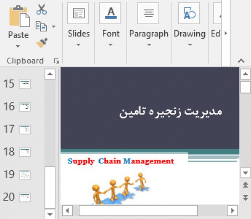  پاورپوینت مديريت زنجيره تامين