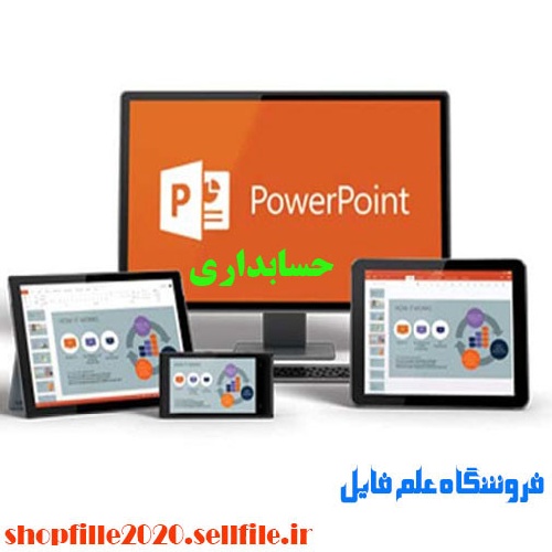  پاورپوینت ارزيابي عملکرد کارکنان