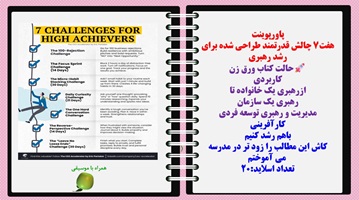 پاورپوینت هفت7 چالش قدرتمند طراحی شده برای رشد رهبری  حالت کتاب ورق زن