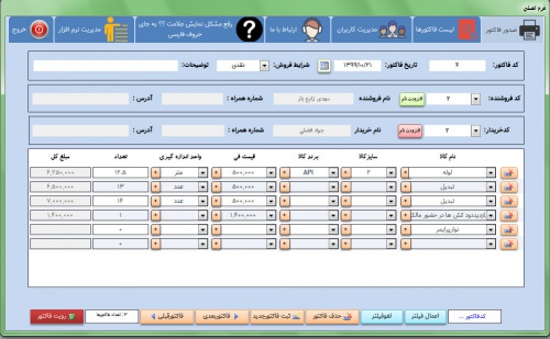  نرم افزار چوب خط (صدورفاکتورخدمات لوله کشی گاز)