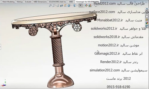  اموزش منبت کاری روی میز در نرم افزار سالیدورک