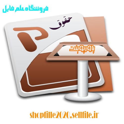  پاورپوینت تعارض منافع در طب