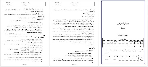  روش اجرائي خريد به همراه کلیه فرمهای مورد نیاز درفرمت ورد 