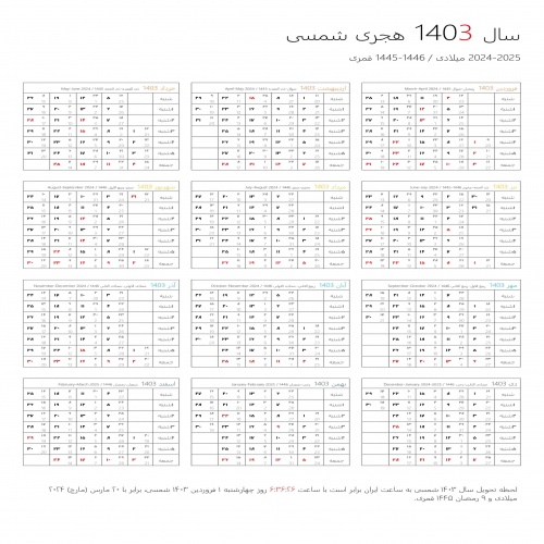  تقویم 1403 شیک و ساده pdf