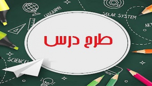  طرح درس ماهانه سال اول دبستان درس علوم . اماده و کامل فایل ورد قابل ویرایش شامل  دو صفحه