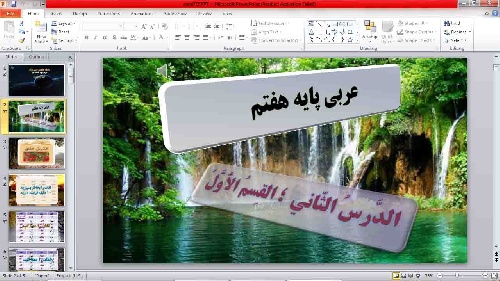  پاورپوینت عربی هفتم درس2