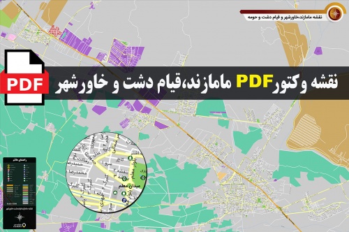  نقشه pdf پاکدشت و قیام دشت و خاورشهر و حومه با کیفیت بسیار بالا در ابعاد بزرگ