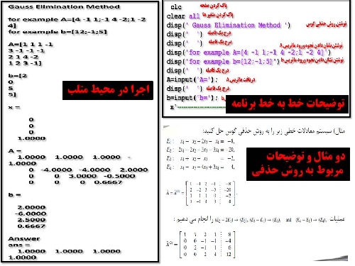  کد متلب برای حل دستگاه معادلات  n*n به روش حذفی گوس