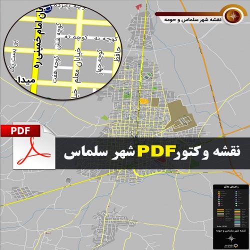  نقشه pdf شهر سلماس و حومه با کیفیت بسیار بالا در ابعاد بزرگ