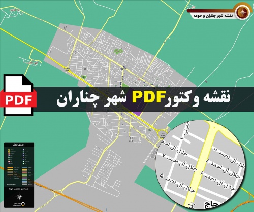  نقشه pdf شهر چناران و حومه با کیفیت بسیار بالا در ابعاد بزرگ