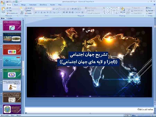  پاورپوینت درس 4 جامعه شناسی پایه دهم انسانی تشریح جهان اجتماعی