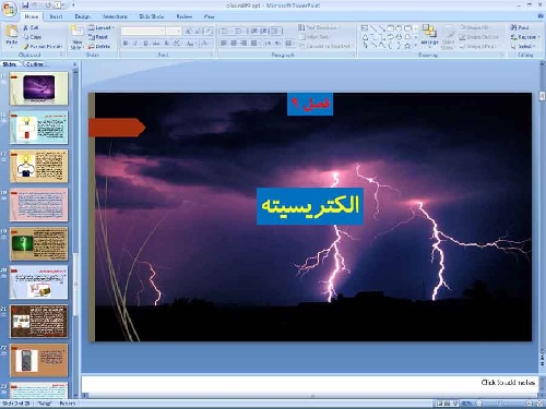   پاورپوینت فصل نهم علوم تجربی پایه هشتم الکتریسیته
